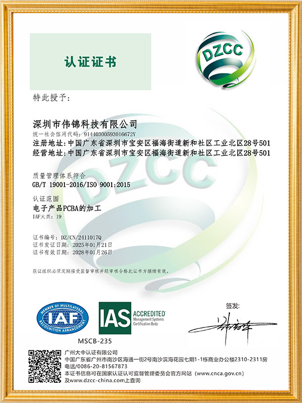 QMS-IAS 认证（中文）