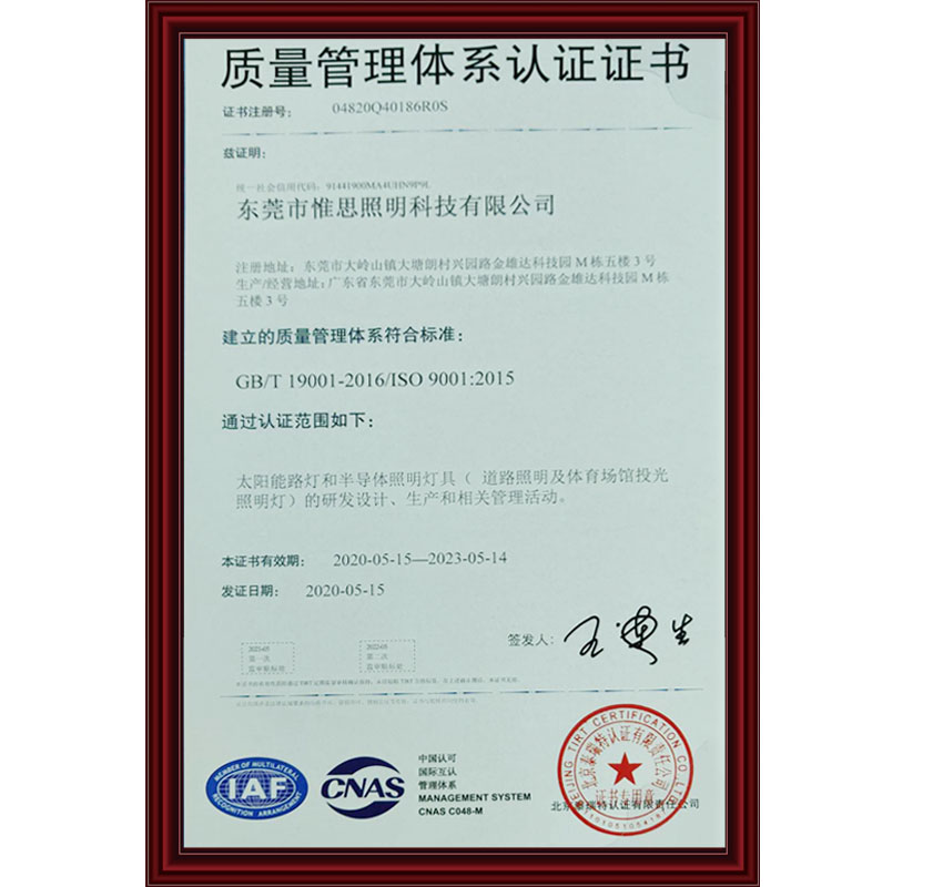 质量管理体系认证证书