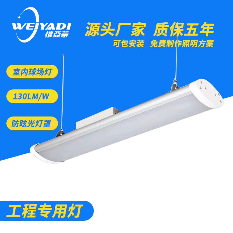 室内球场专用灯