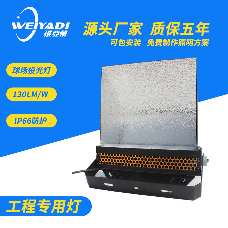 LED球场灯专用灯