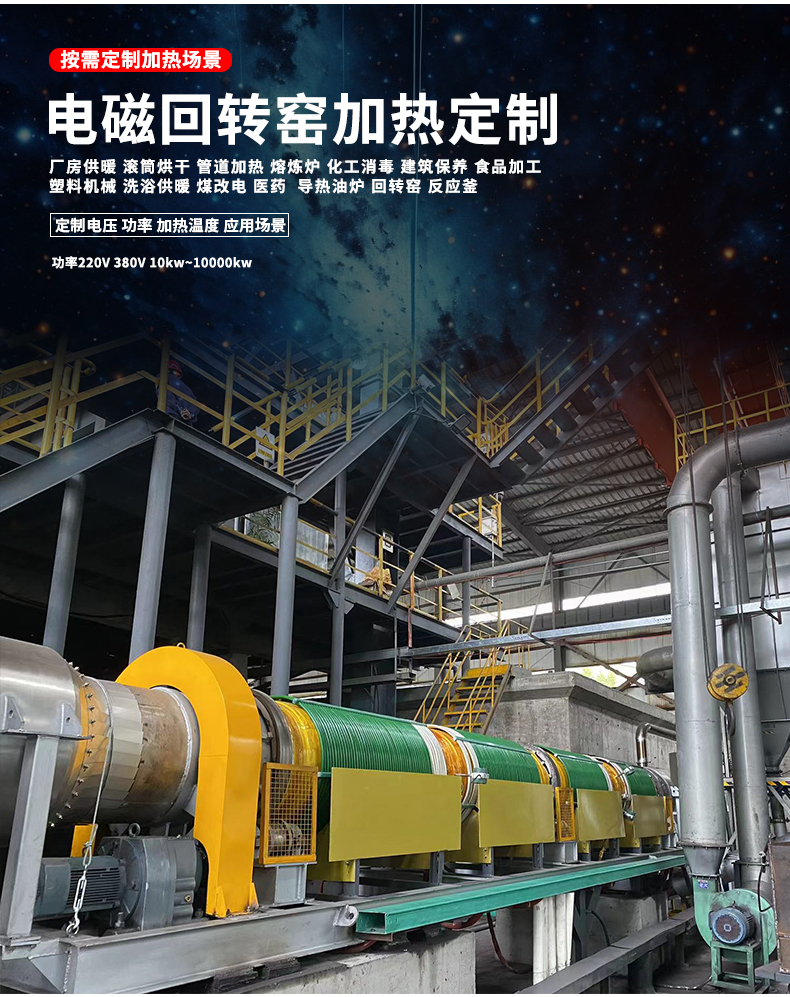 先峰电磁加热器：金精粉脱硫脱砷为何首选电磁回转窑？