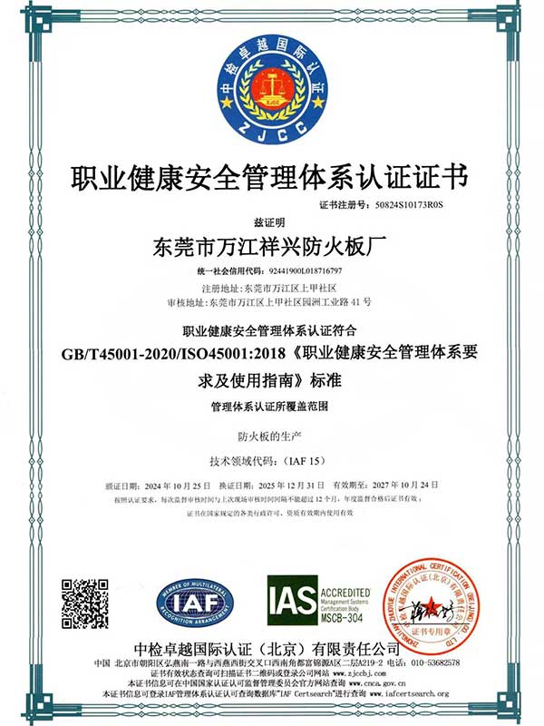 职业健康安全管理体系...