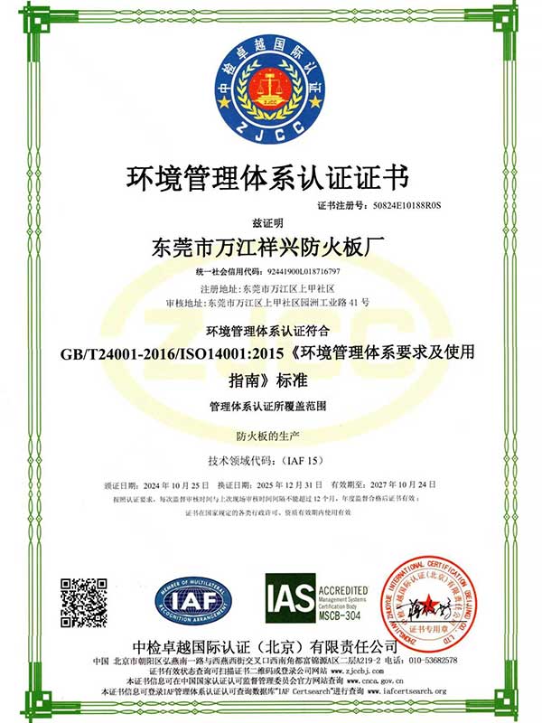 环境管理体系认证证书