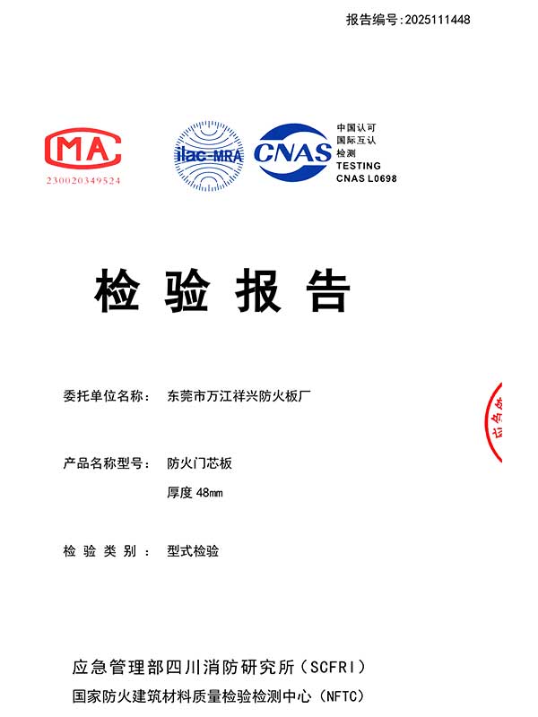 祥兴-48mm门芯板...