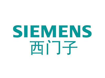 西门子