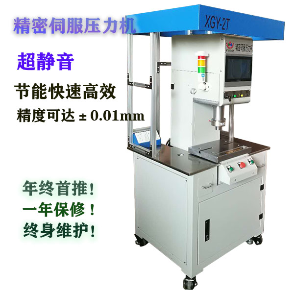 精密伺服压力机