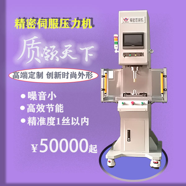 伺服压力机精密