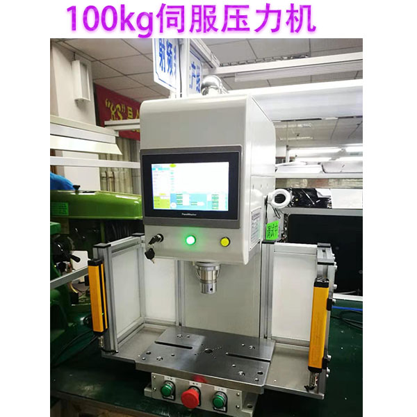 伺服压力机小型
