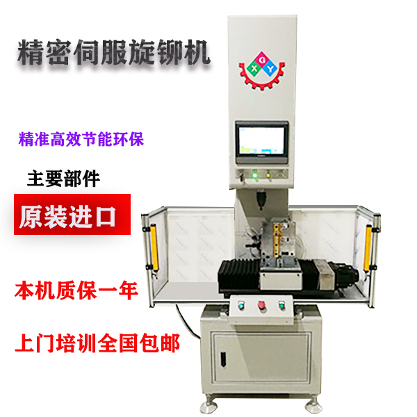 精密伺服旋铆机