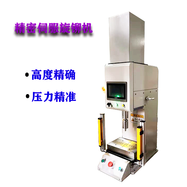 伺服旋铆机