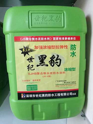 聚合物水泥防水涂料