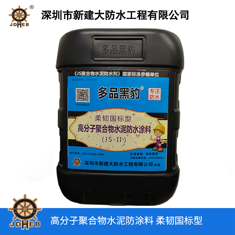 高分子聚合物水泥防涂...