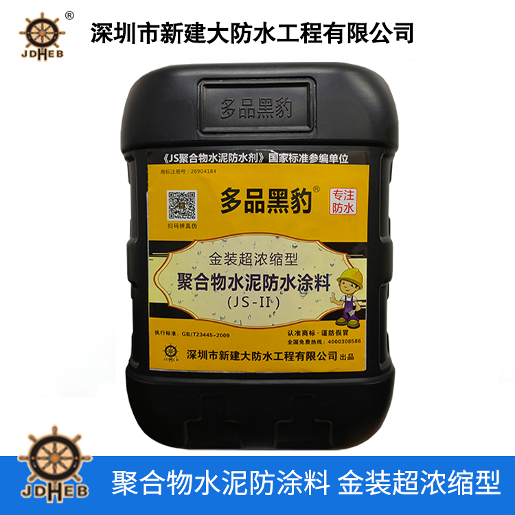 聚合物水泥防涂料 金...