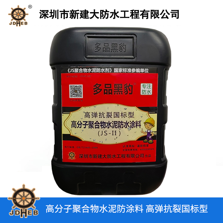 高分子聚合物水泥防涂...