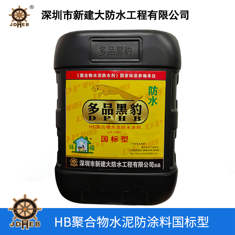 HB聚合物水泥防涂料...