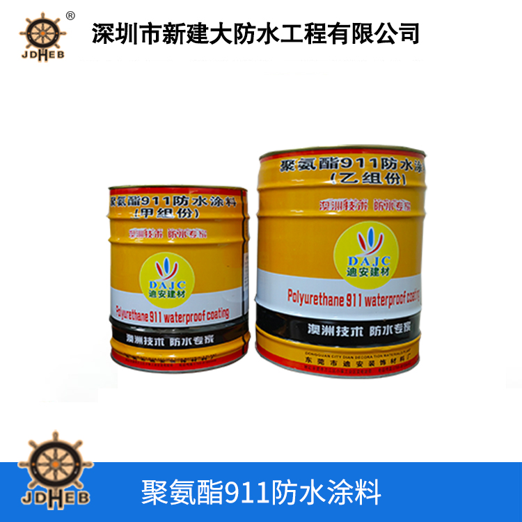 聚氨酯911防水涂料...