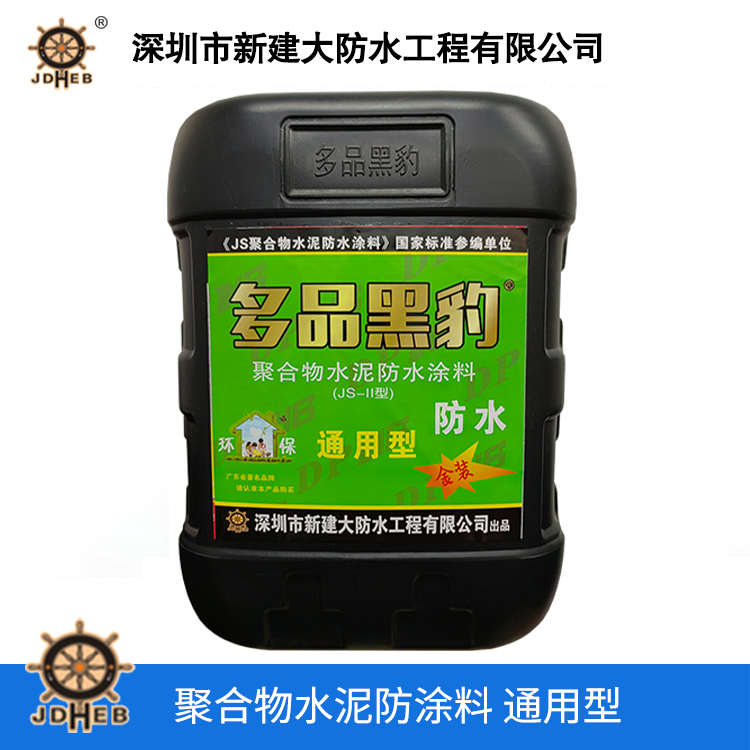 聚合物水泥防涂料 通...