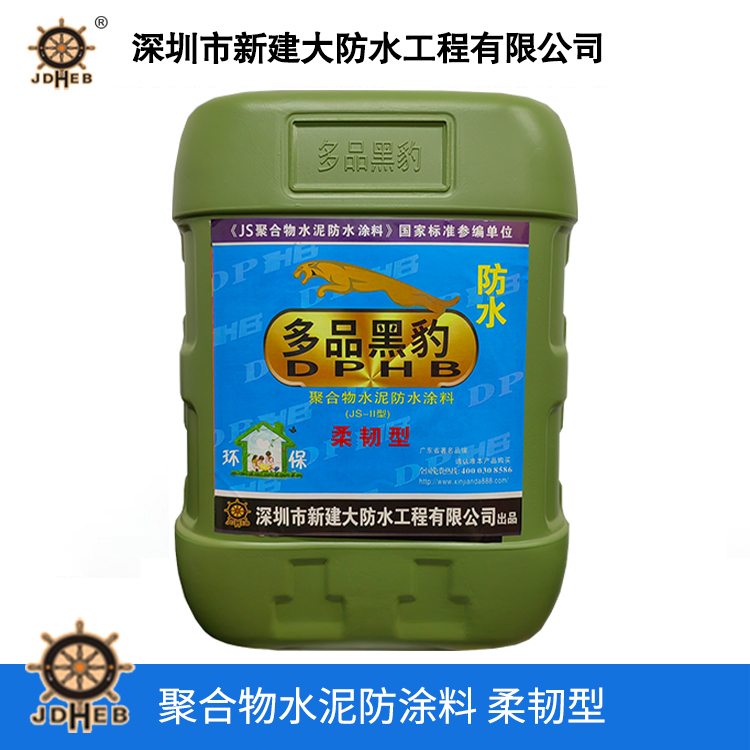 聚合物水泥防涂料 柔...