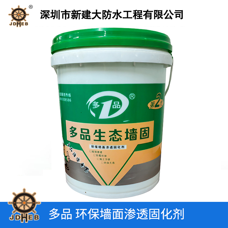 多品 环保墙面渗透固...