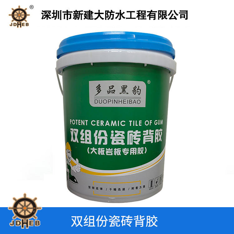 双组份瓷砖背胶