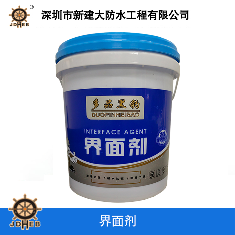 界面剂