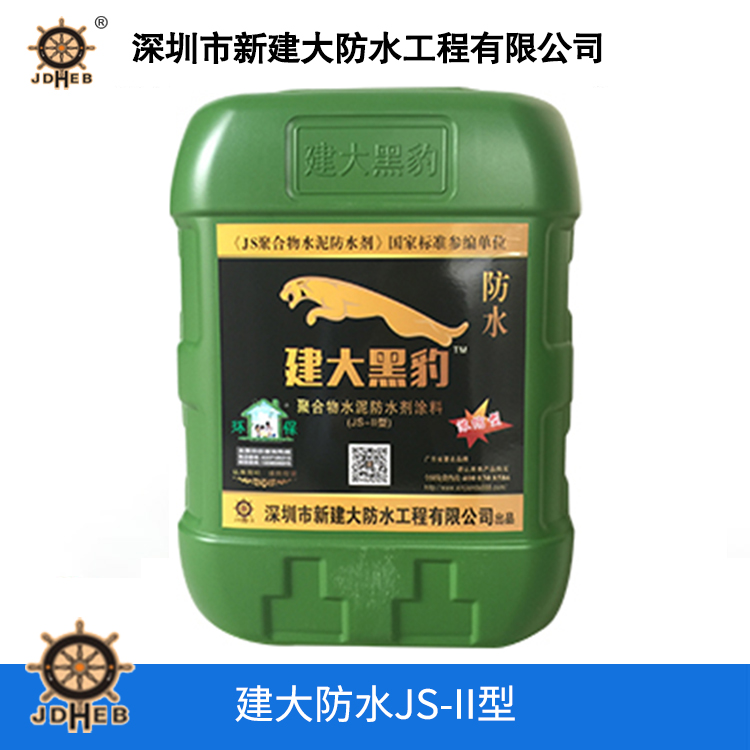 建大防水JS-II型