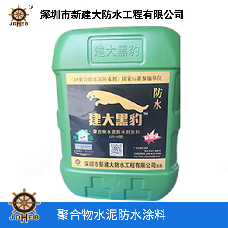 聚合物水泥防水涂料