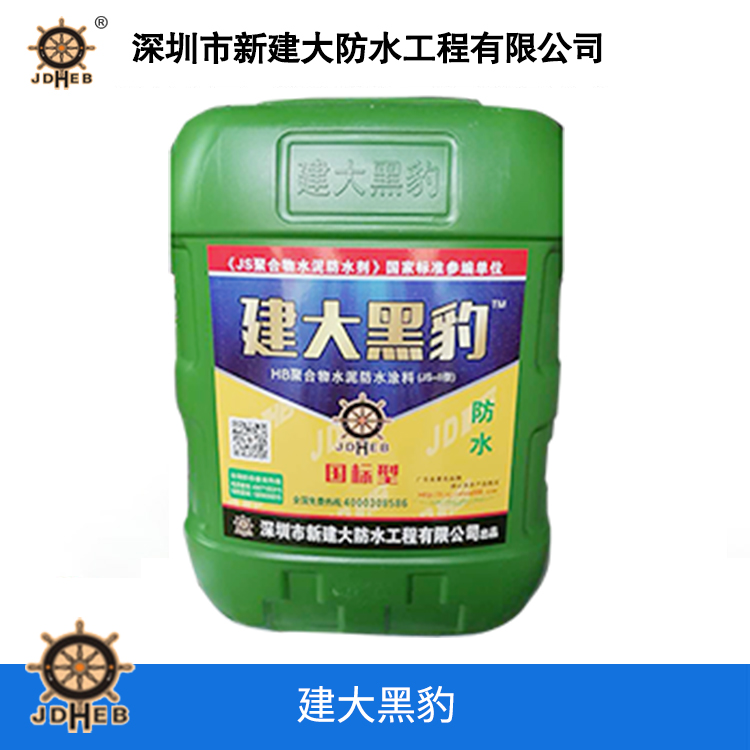 建大黑豹防水涂料