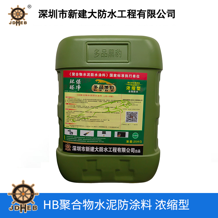 HB聚合物水泥防涂料...