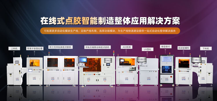 全面智能自动化解决放案