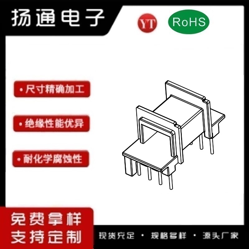 UF34变压器骨架UU34电木骨架UF34高频骨架 卧式4+4P YT-3404A