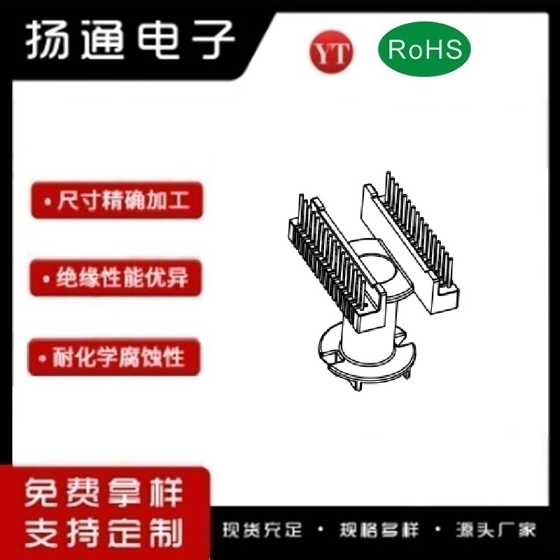ERC35变压器骨架ERC35电木骨架ERC35高频骨架 立式16+16P YT-3510