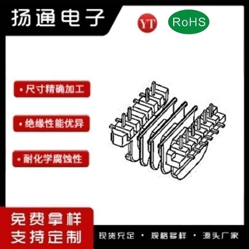 EE19变压器骨架  EE19骨架四槽卧式4+6 EE19骨架EE19贴片式骨架 YT-1940