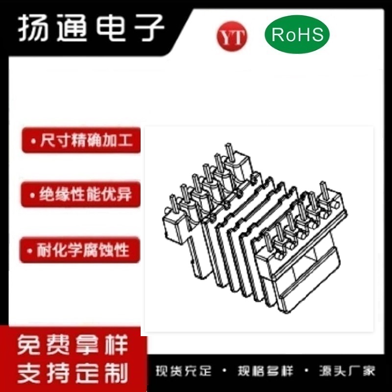 EEL22 多槽骨架EEL22电木骨架EEL23电源骨架EEL22变压器骨架EEL22 骨架卧式6+6  YT-2266