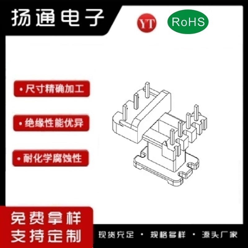 EE10变压器骨架EE10电木骨架EE11电源骨架EE10立式骨架EE10骨架  立式4+3  BOBBIN    YT-1043