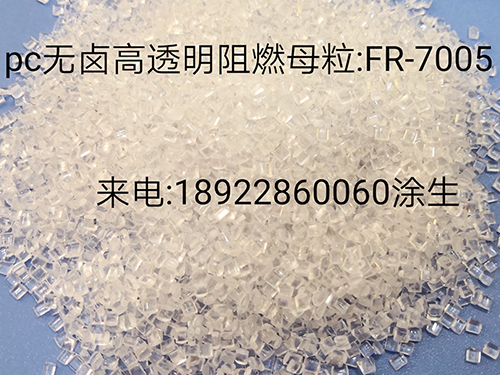 阻燃母粒的防火作用你了解吗