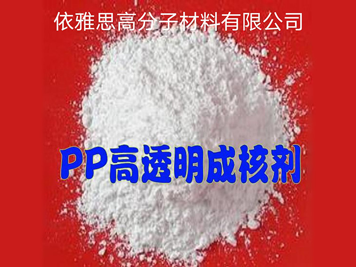 透明成核剂