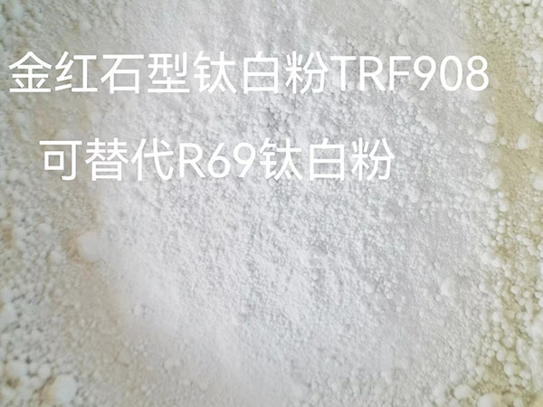 高白度钛白粉TRF9...