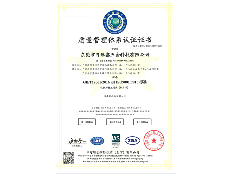 质量管理体系认证证书