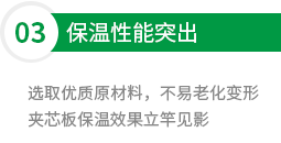 保温性能突出