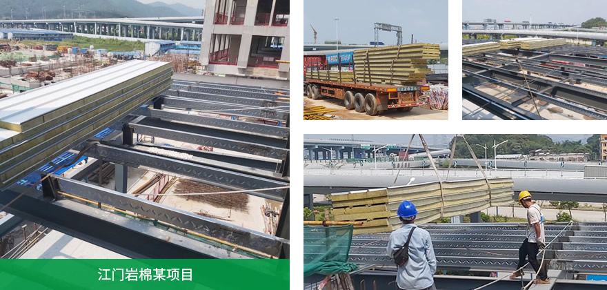 江门岩棉某项目