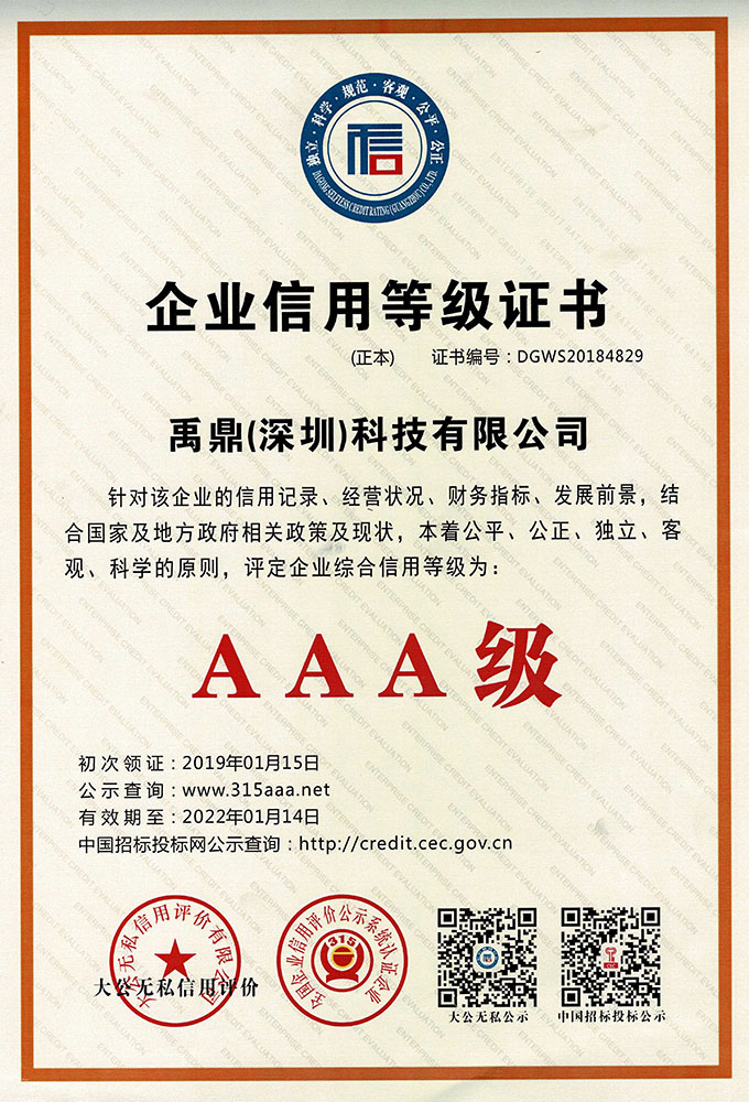 AAA级企业信用等级...