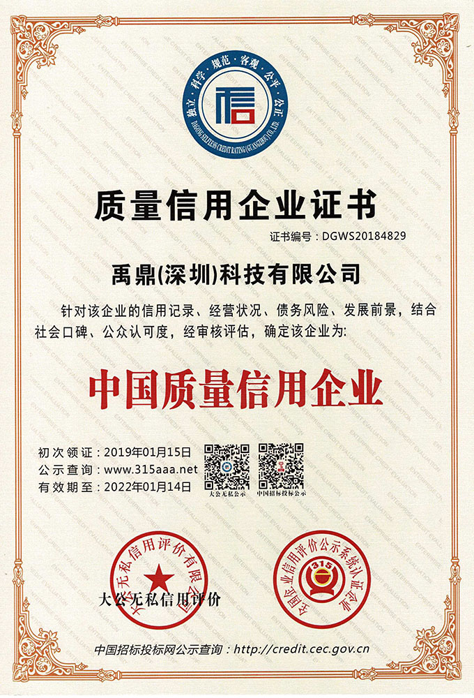 中国质量信用企业