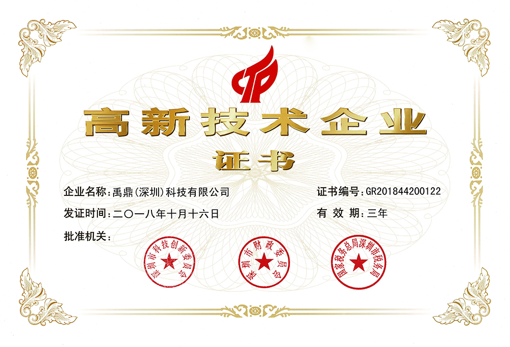 高新技术企业