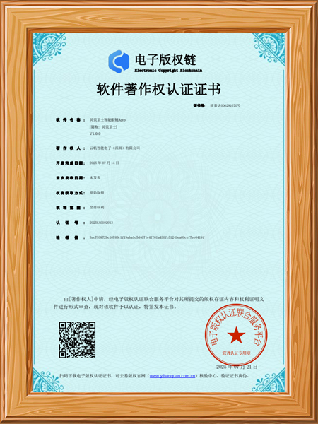 软件著作权认证证书