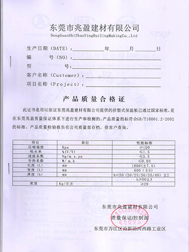 产品合格证