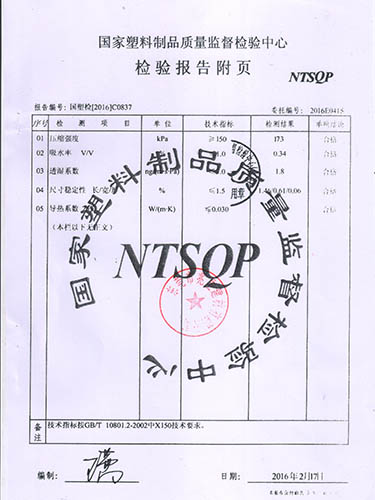 产品质量监督检验报告