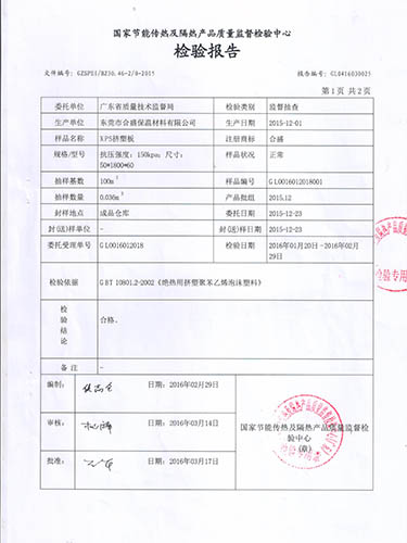 挤塑板检验报告