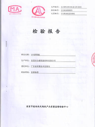 检验报告