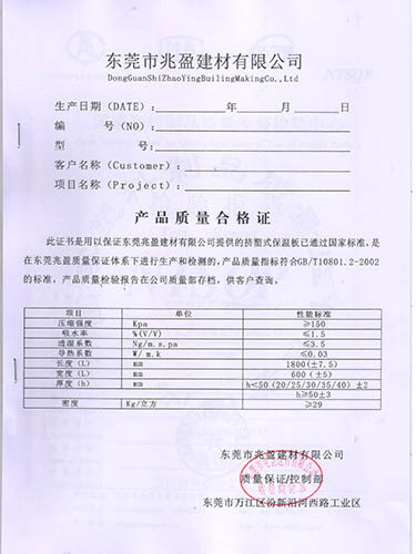 质量合格证